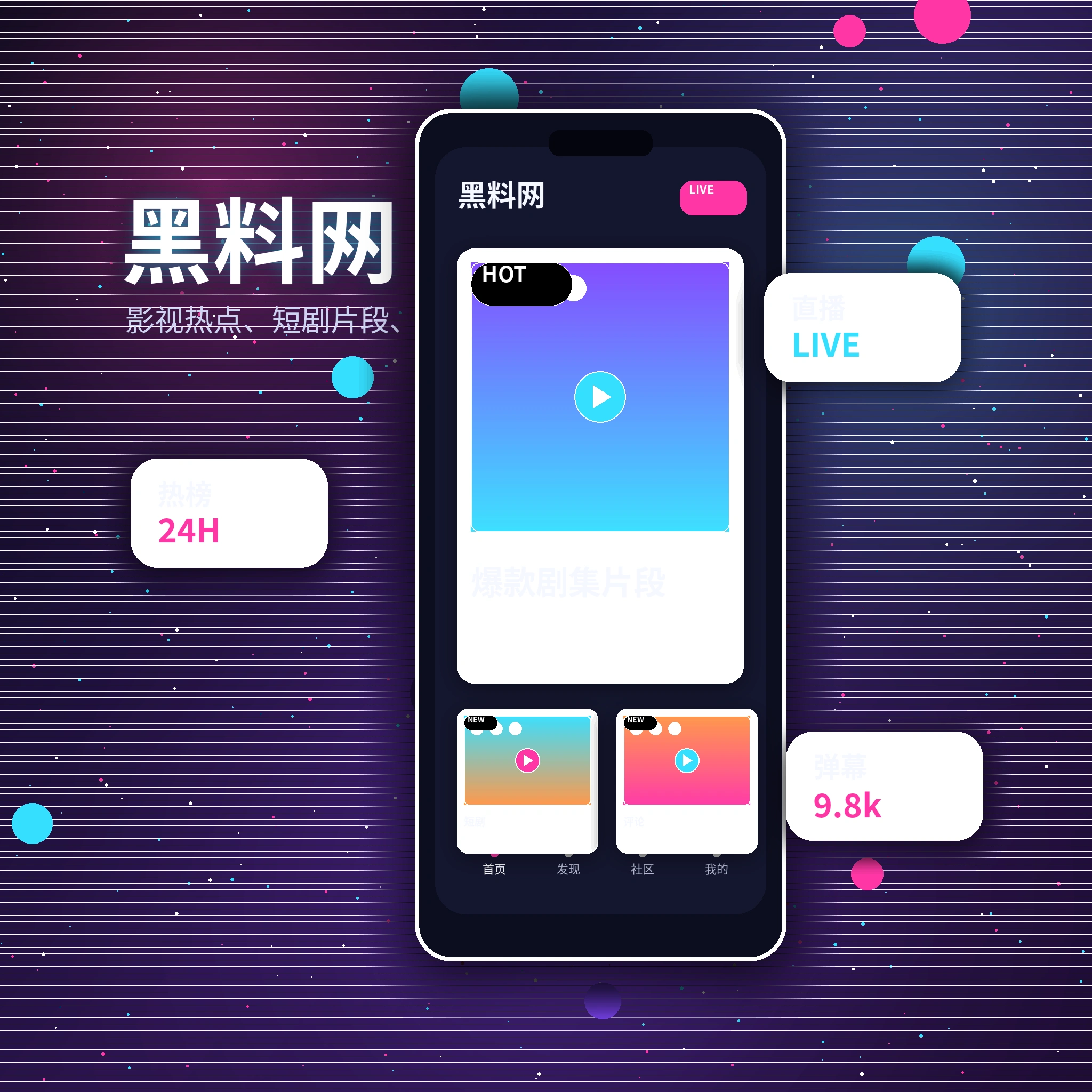 黑料网APP与影视内容服务展示